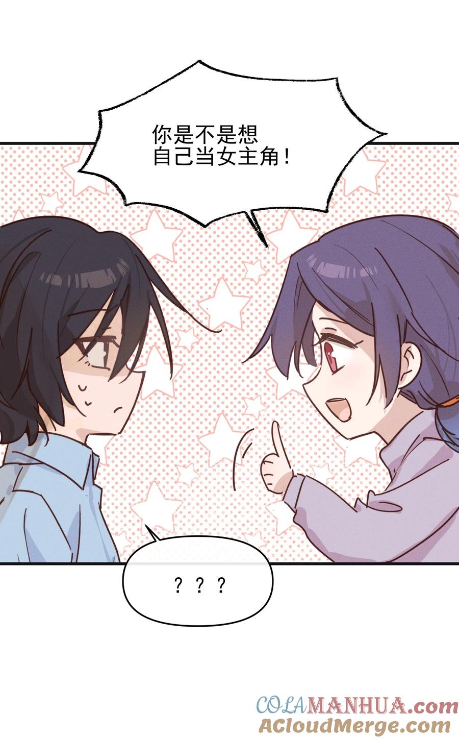 《雨眠》07 她答应了？ 第37页