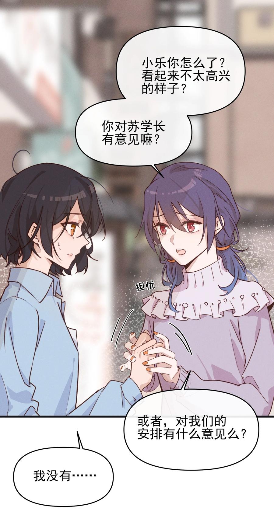 《雨眠》07 她答应了？ 第34页
