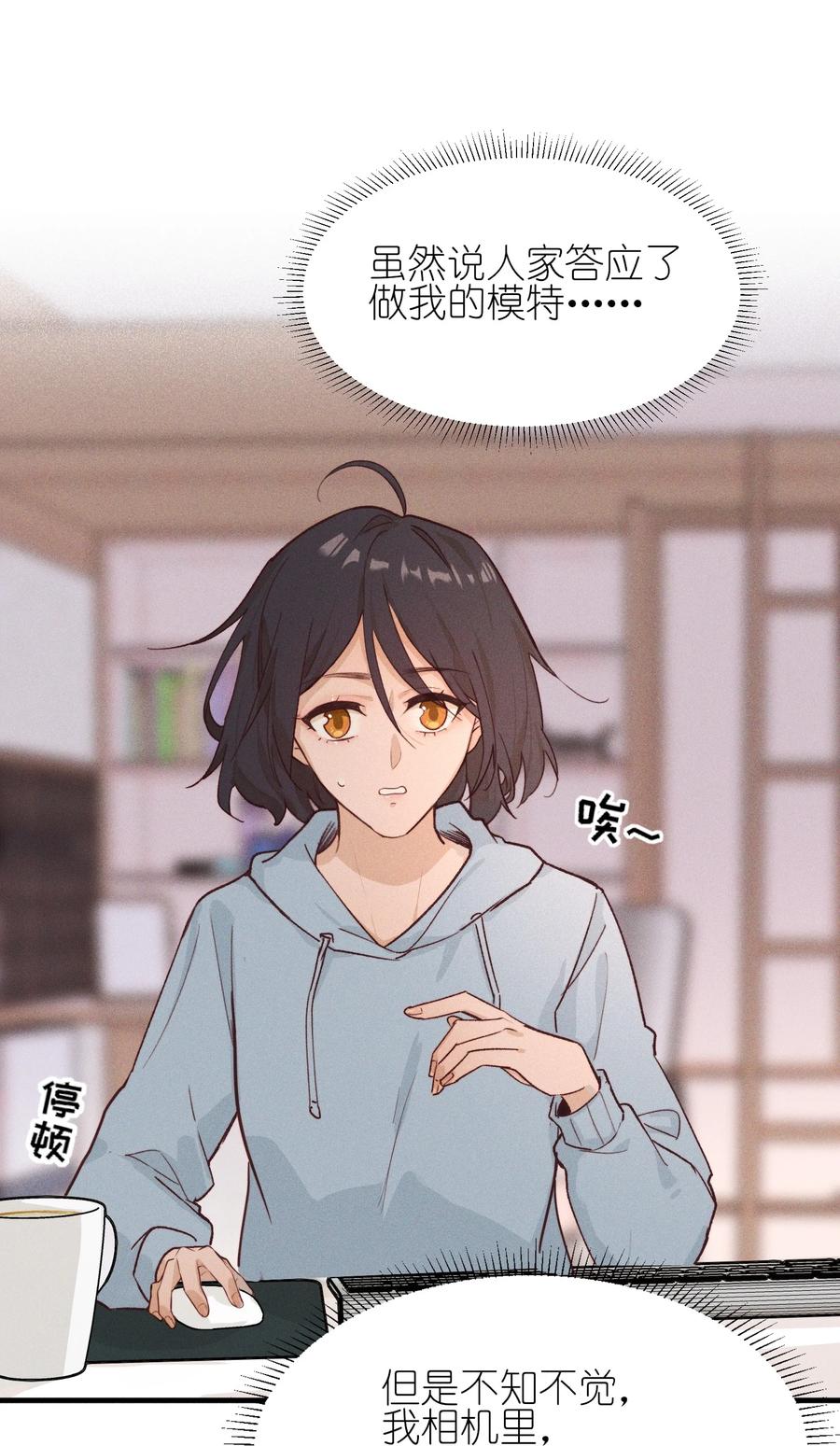 《雨眠》07 她答应了？ 第4页