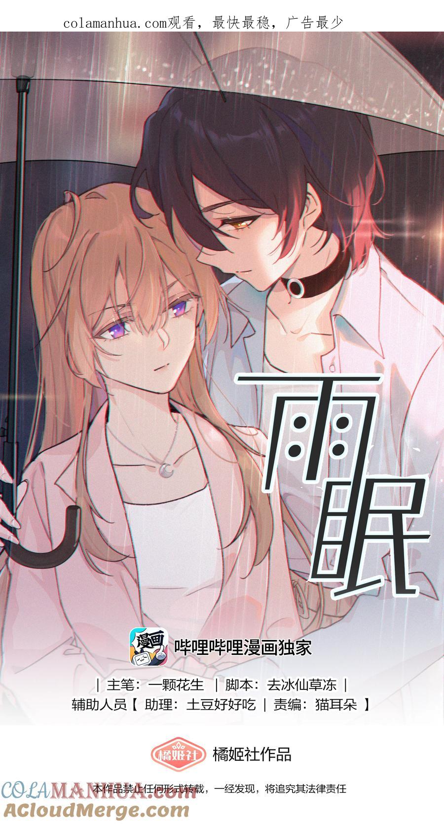 《雨眠》07 她答应了？ 第1页