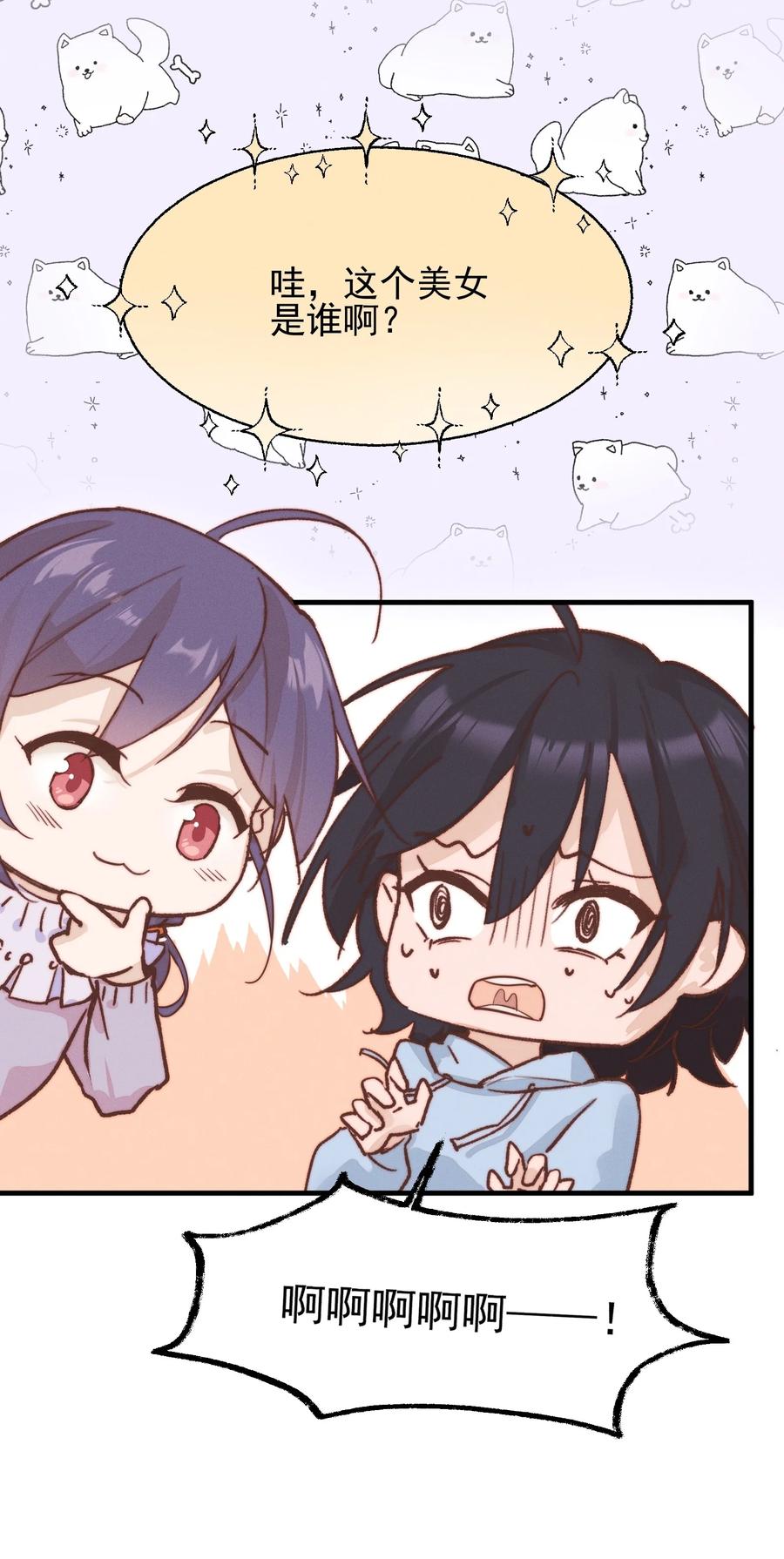 《雨眠》07 她答应了？ 第6页