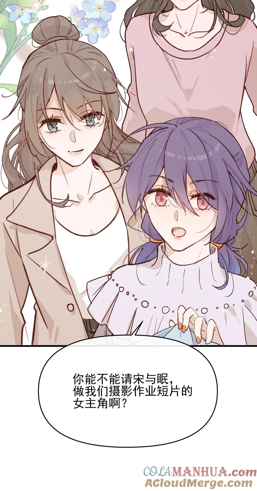 《雨眠》07 她答应了？ 第17页