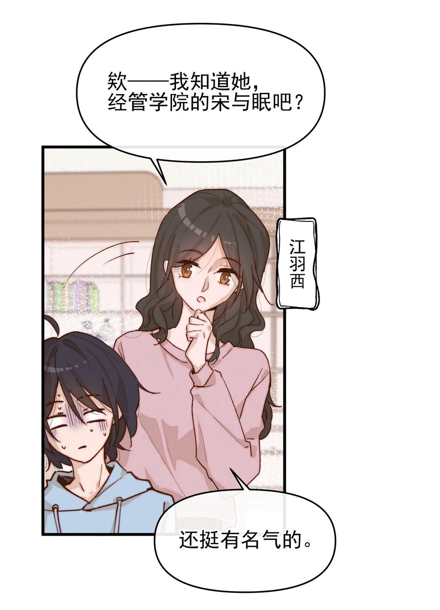 《雨眠》07 她答应了？ 第10页
