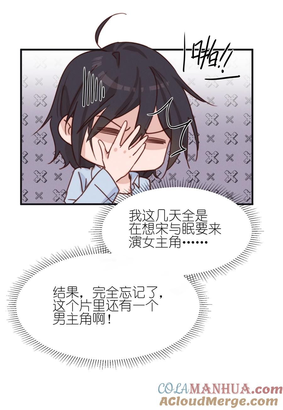 《雨眠》07 她答应了？ 第33页
