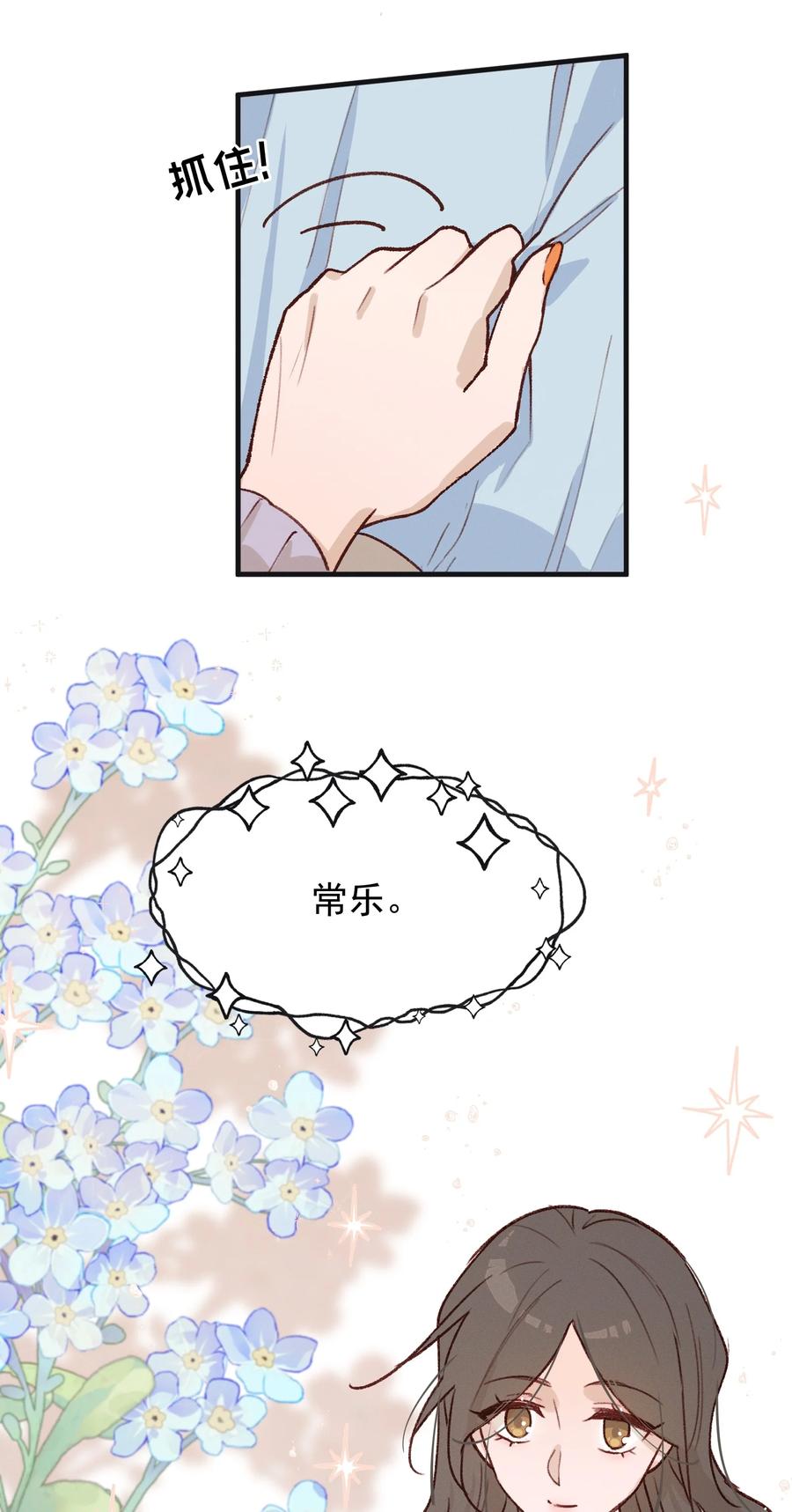 《雨眠》07 她答应了？ 第16页