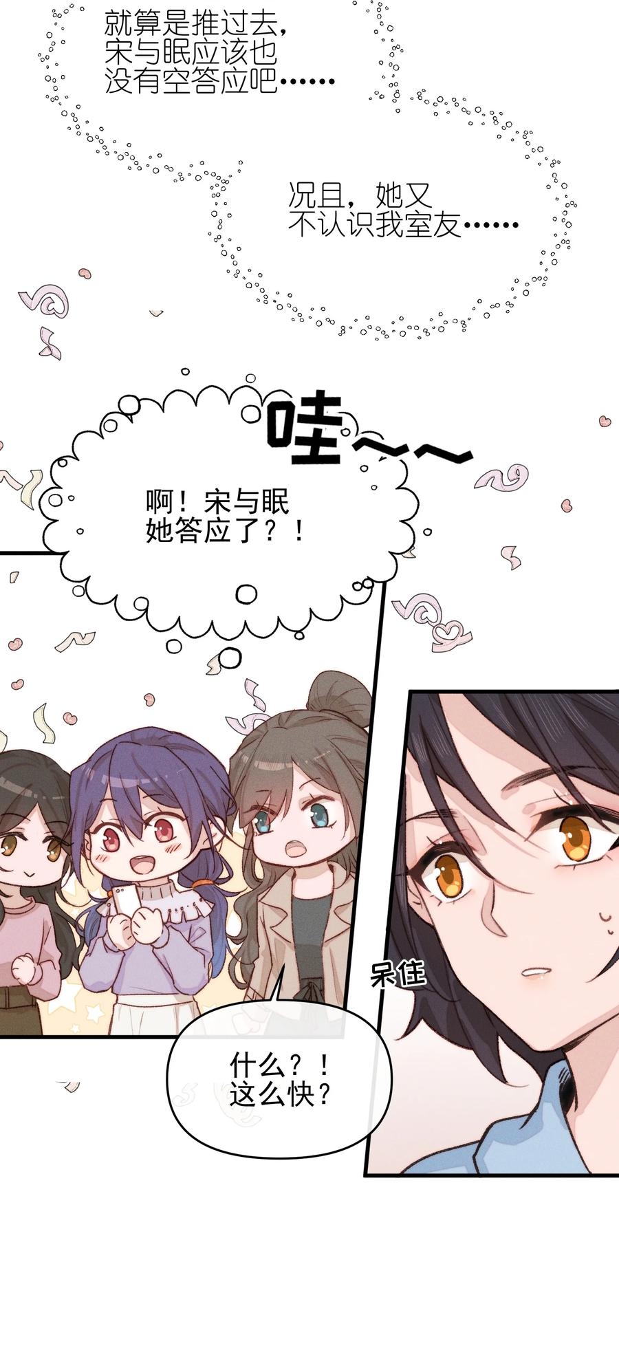 《雨眠》07 她答应了？ 第22页