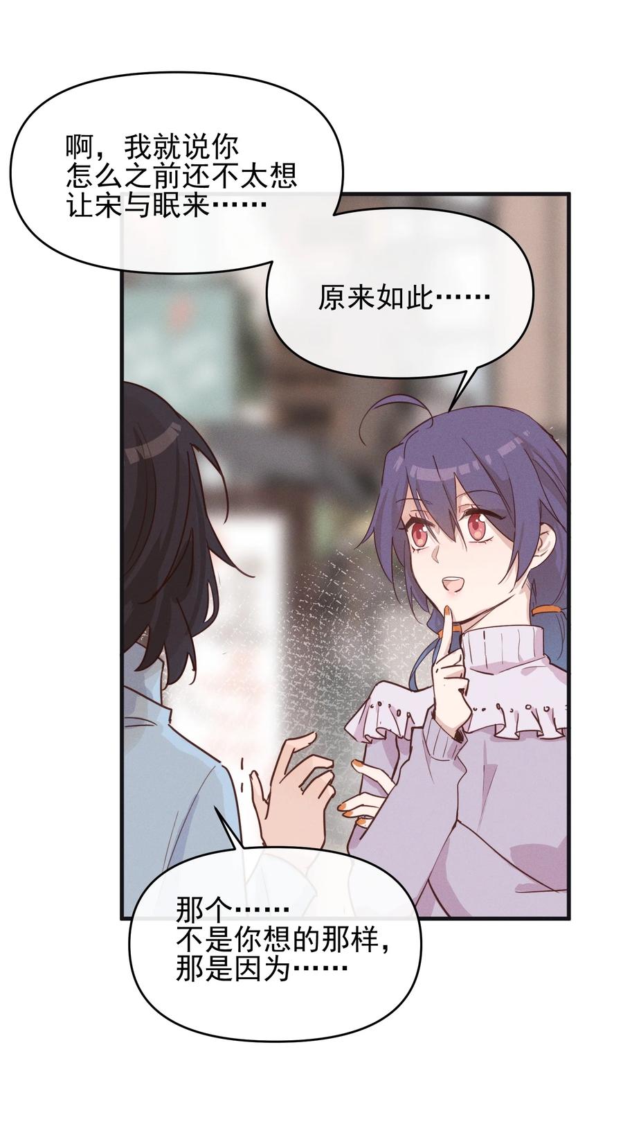 《雨眠》07 她答应了？ 第36页
