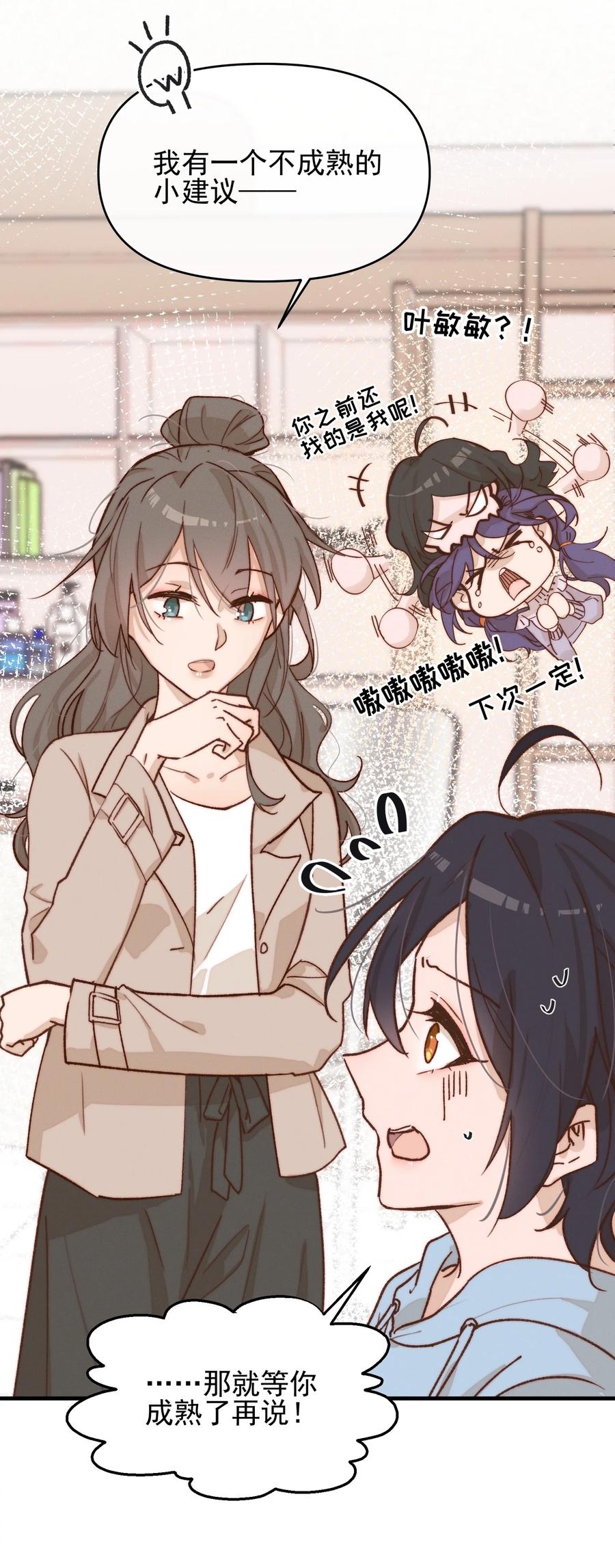 《雨眠》07 她答应了？ 第12页