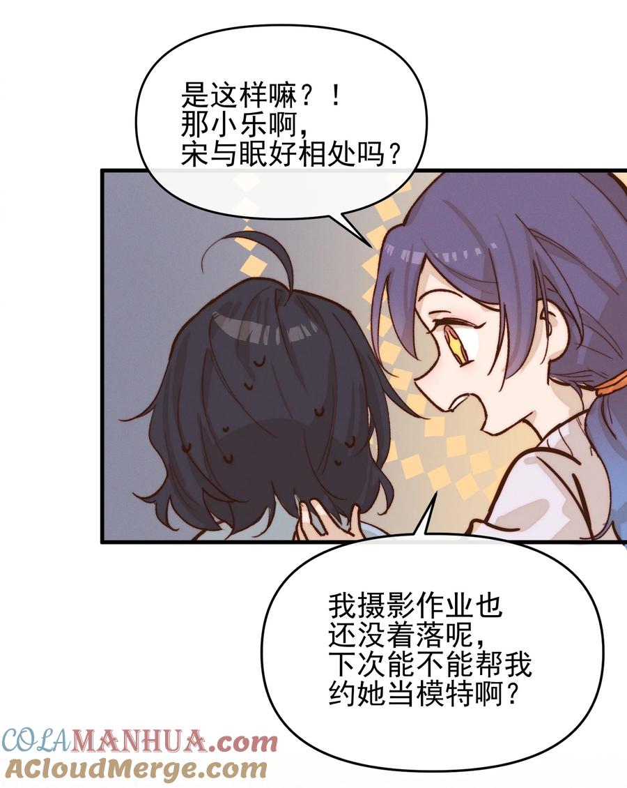 《雨眠》07 她答应了？ 第11页