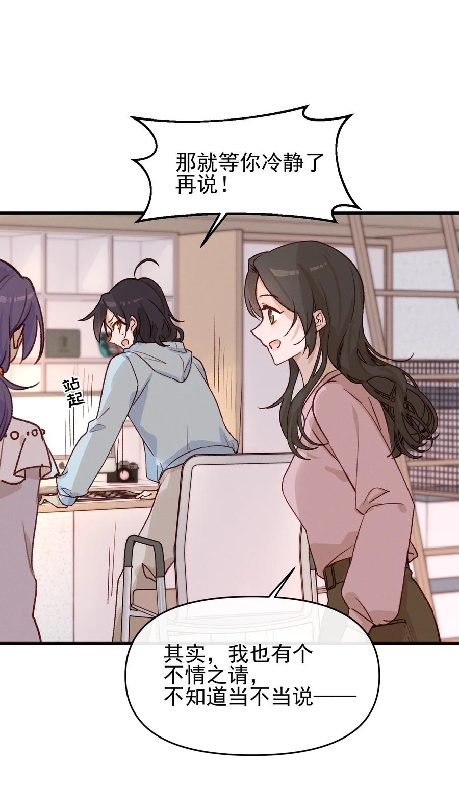 《雨眠》07 她答应了？ 第14页