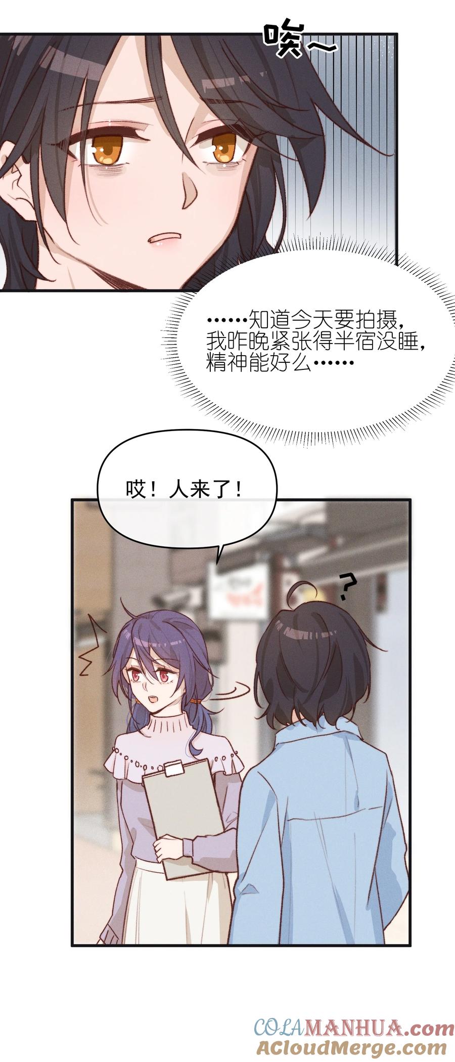 《雨眠》07 她答应了？ 第29页