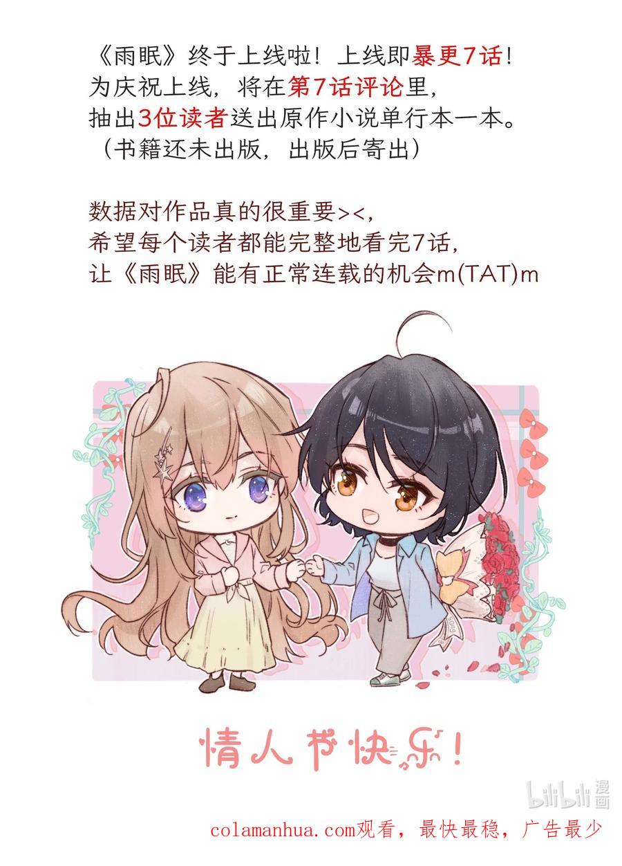 《雨眠》07 她答应了？ 第38页