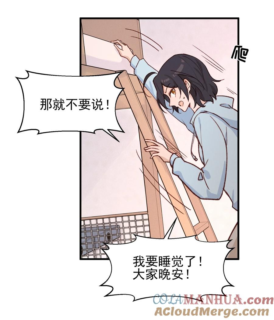 《雨眠》07 她答应了？ 第15页