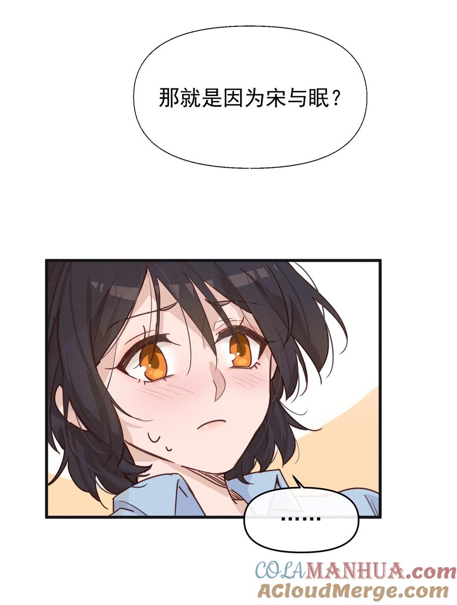 《雨眠》07 她答应了？ 第35页