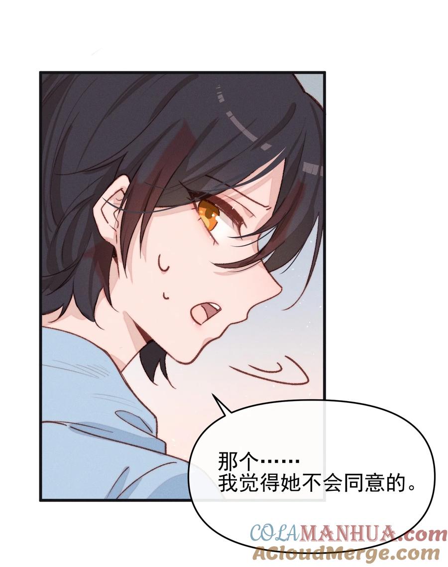 《雨眠》07 她答应了？ 第19页