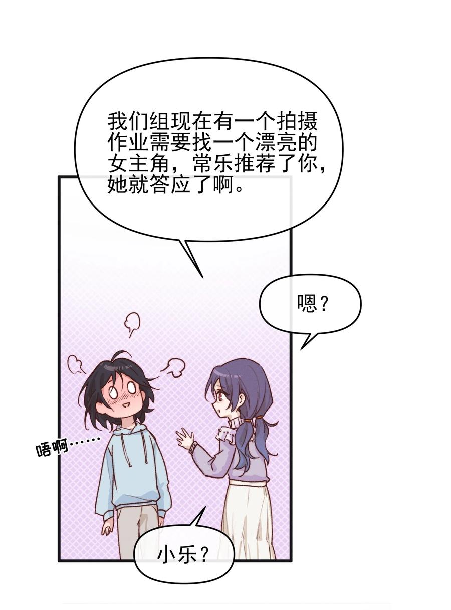 《雨眠》07 她答应了？ 第24页
