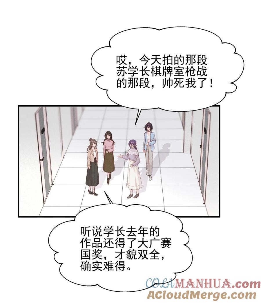 《雨眠》008 吸烟有害健康 第24页