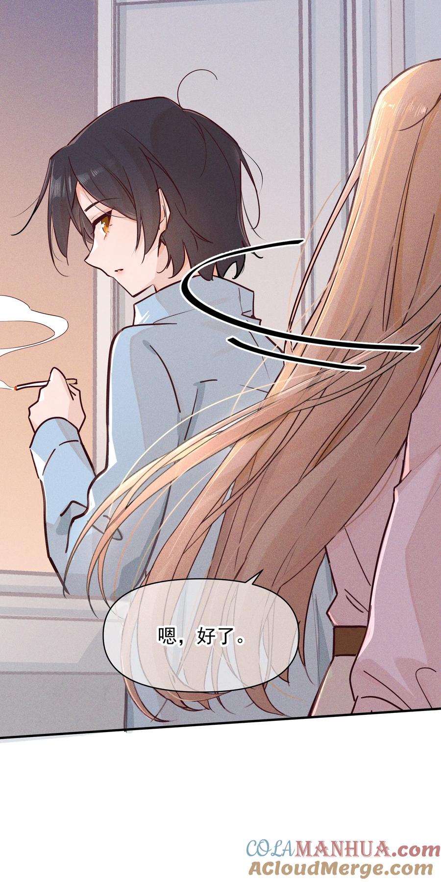 《雨眠》008 吸烟有害健康 第18页