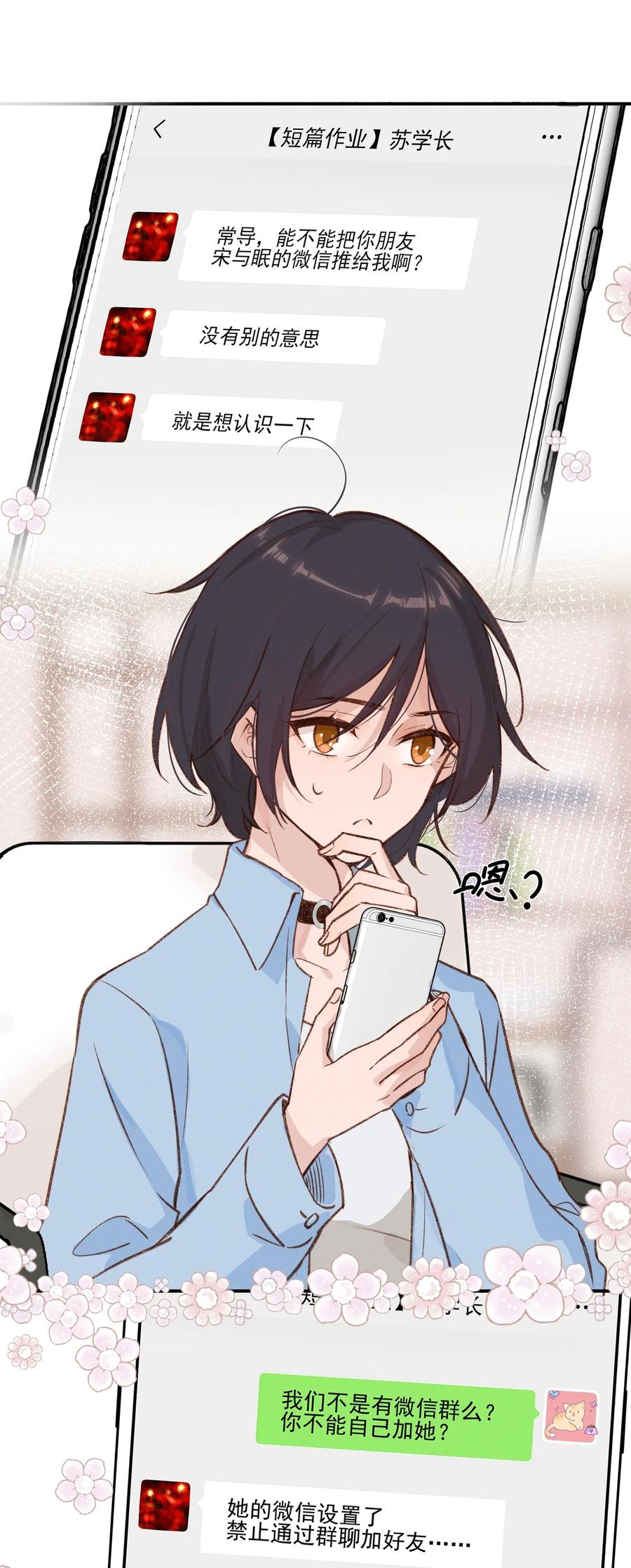 《雨眠》008 吸烟有害健康 第27页