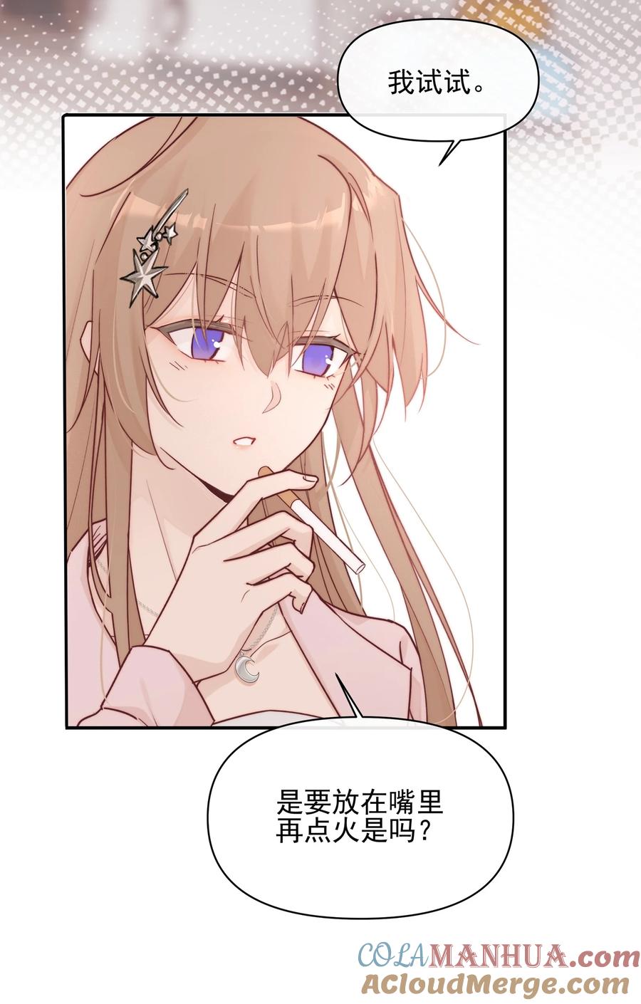 《雨眠》008 吸烟有害健康 第12页