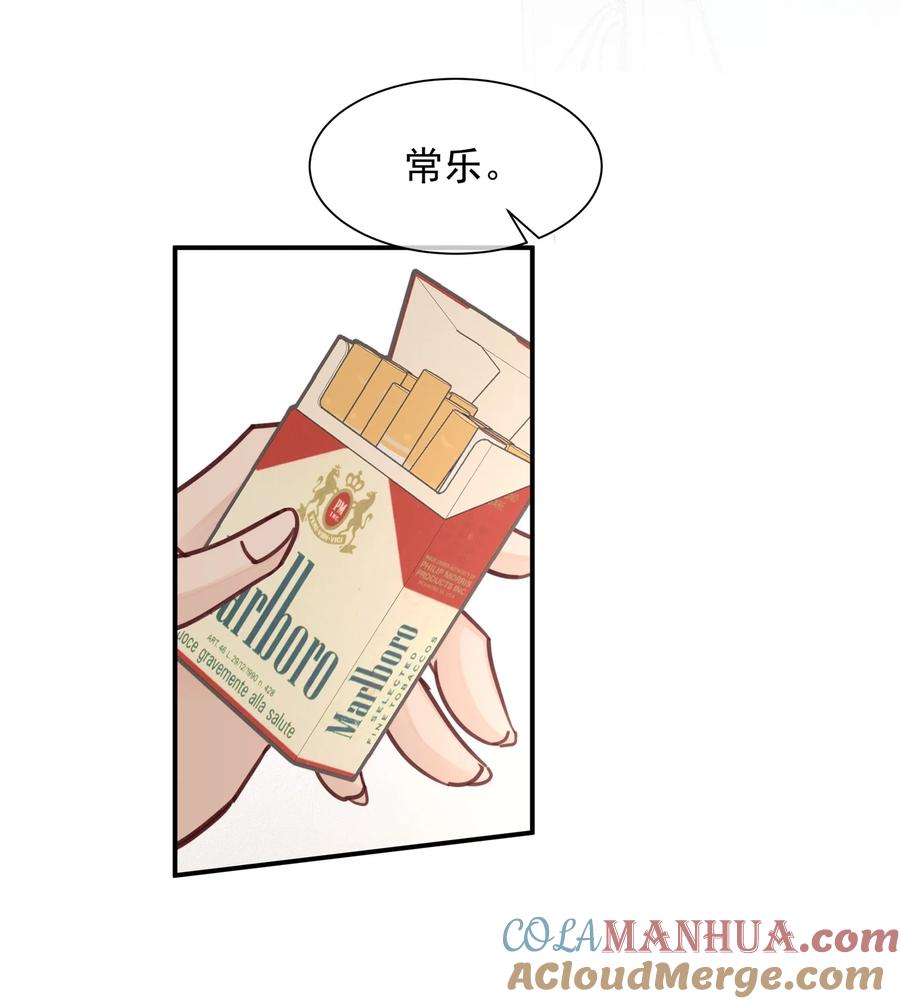 《雨眠》008 吸烟有害健康 第6页