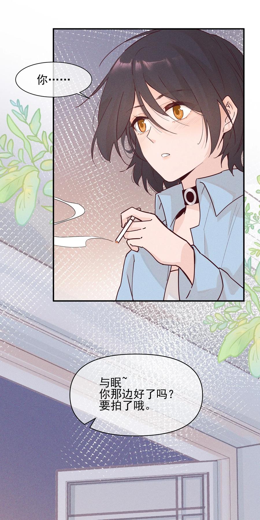 《雨眠》008 吸烟有害健康 第17页