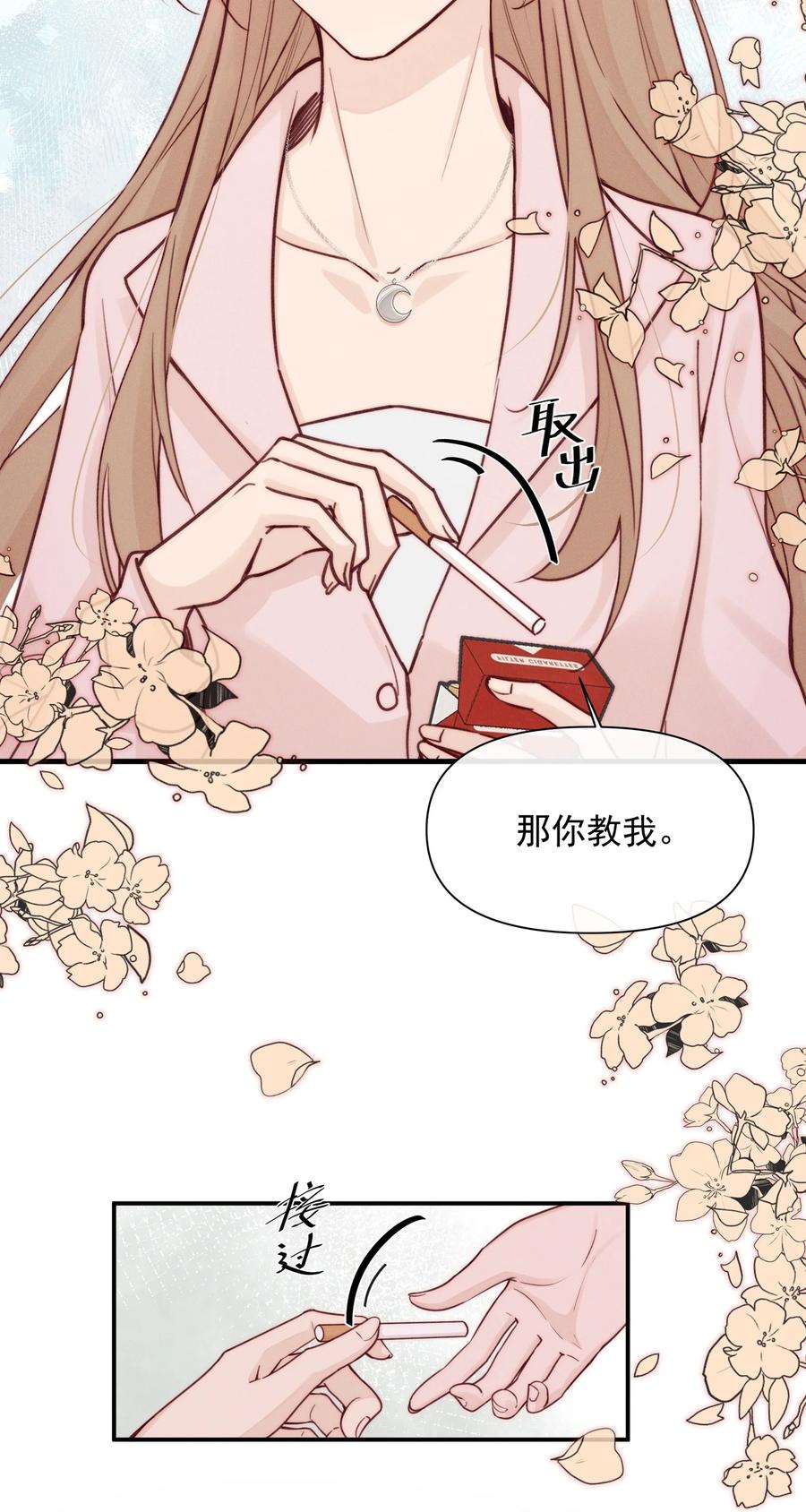 《雨眠》008 吸烟有害健康 第9页