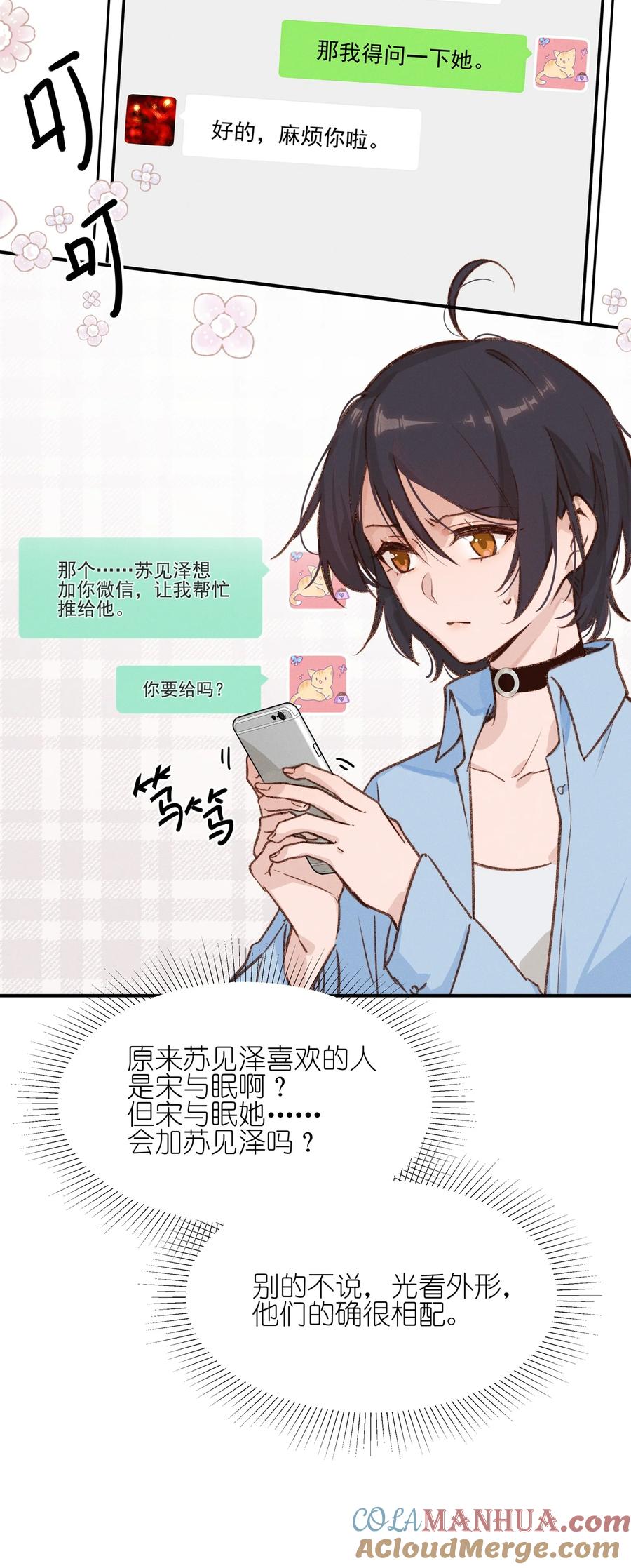 《雨眠》008 吸烟有害健康 第28页