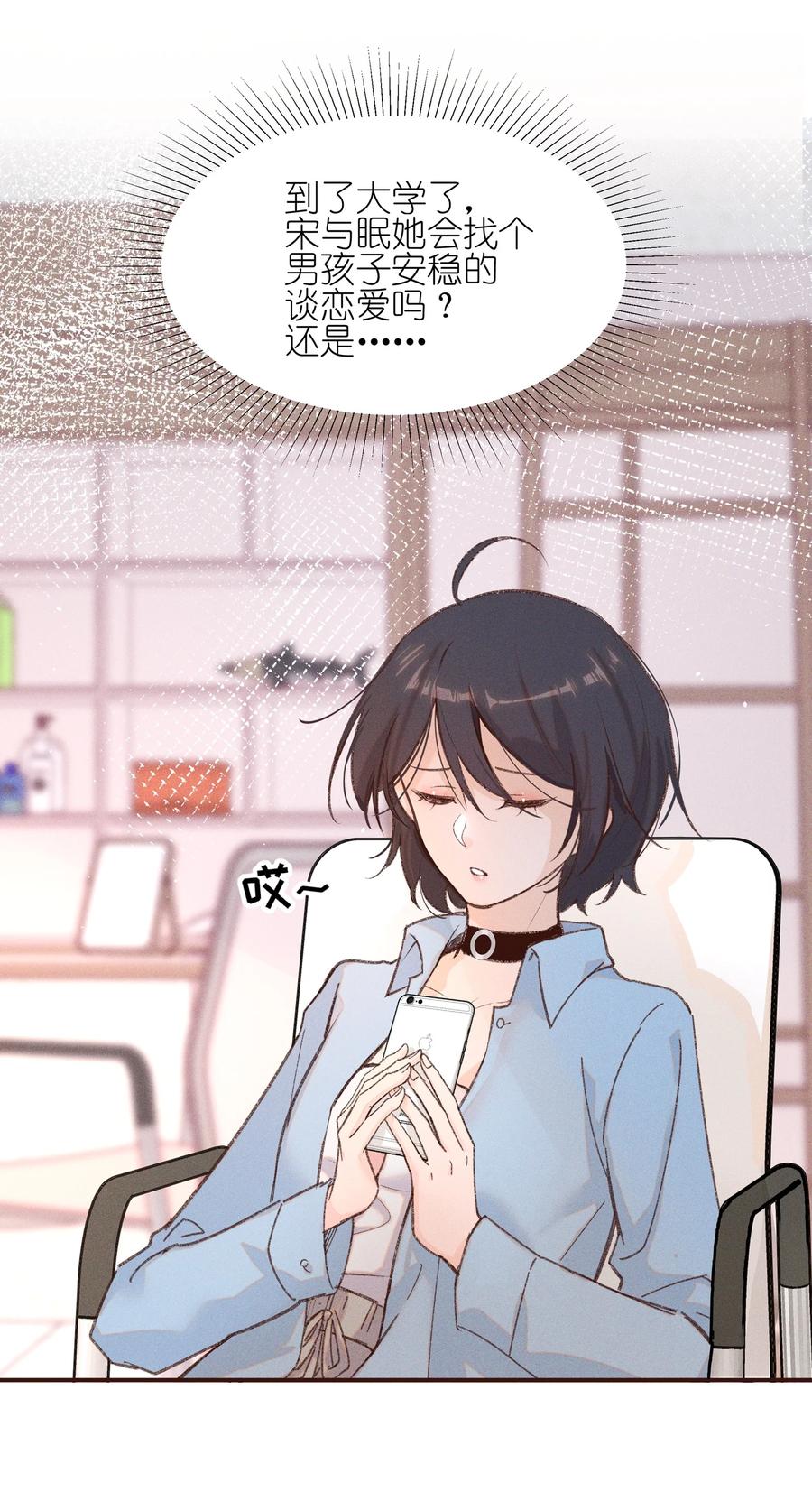 《雨眠》008 吸烟有害健康 第29页
