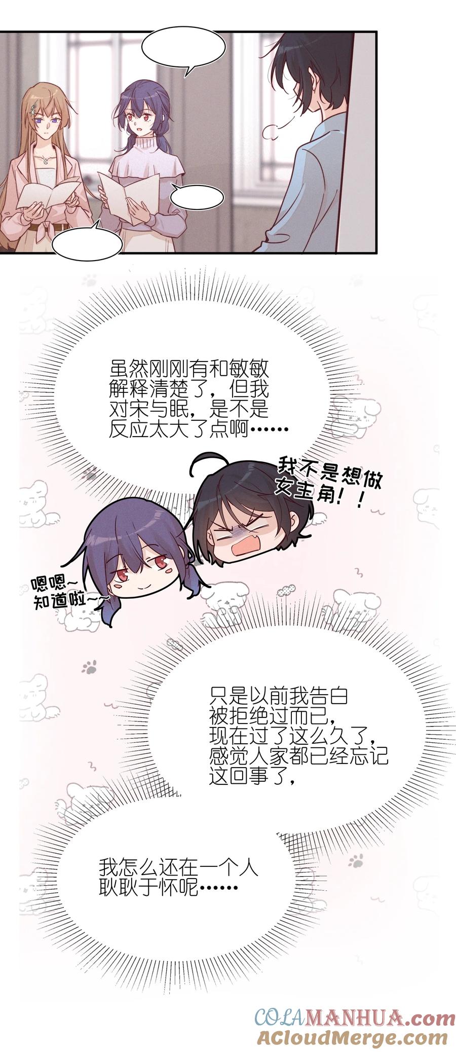 《雨眠》008 吸烟有害健康 第4页