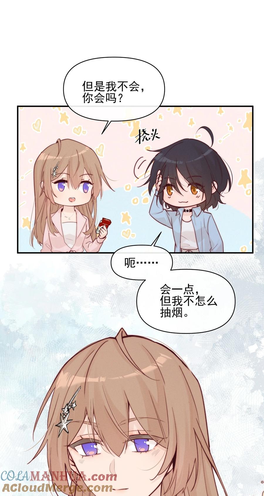 《雨眠》008 吸烟有害健康 第8页