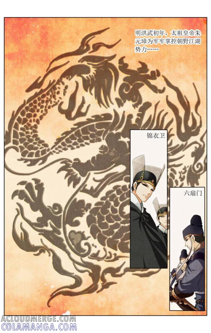 《玉面神探》第1话 第3页
