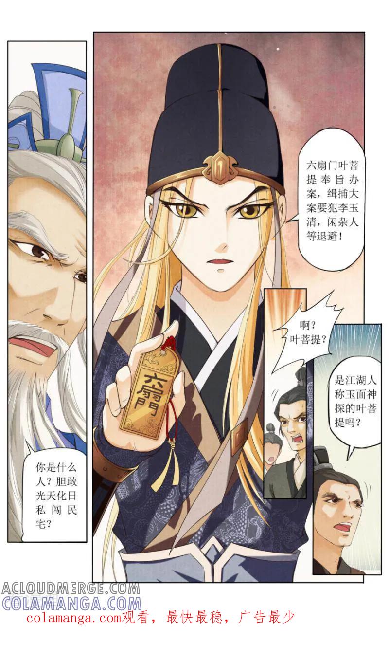 《玉面神探》第1话 第13页