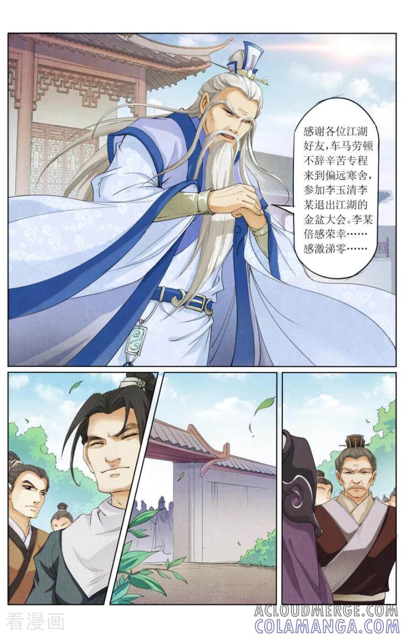 《玉面神探》第1话 第6页