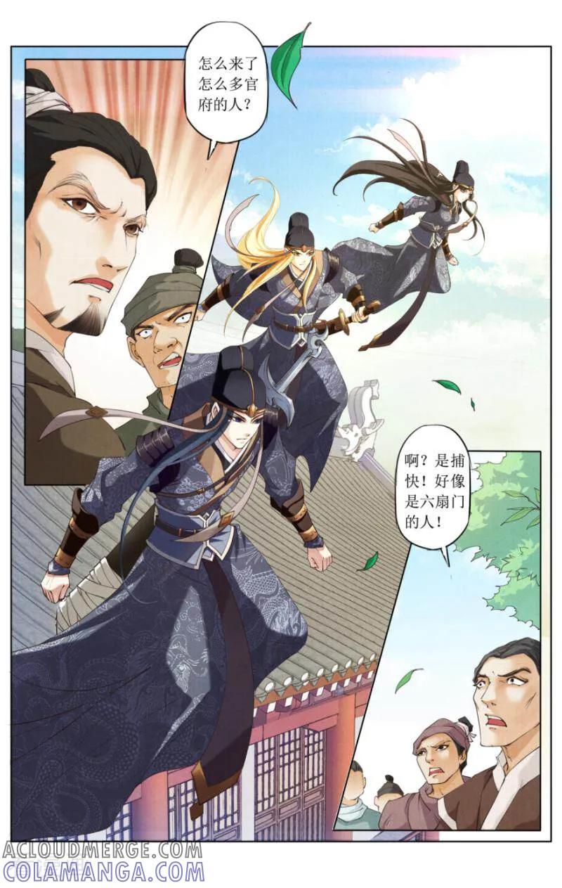 《玉面神探》第1话 第11页