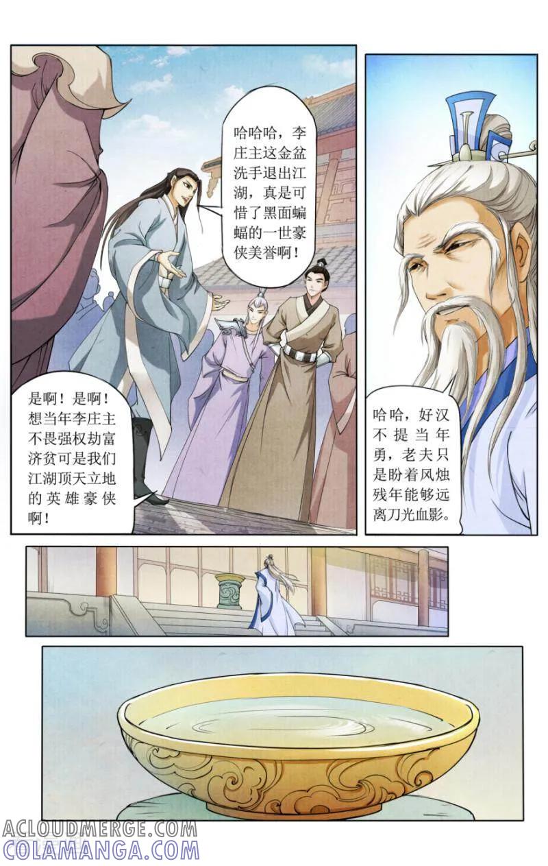 《玉面神探》第1话 第7页