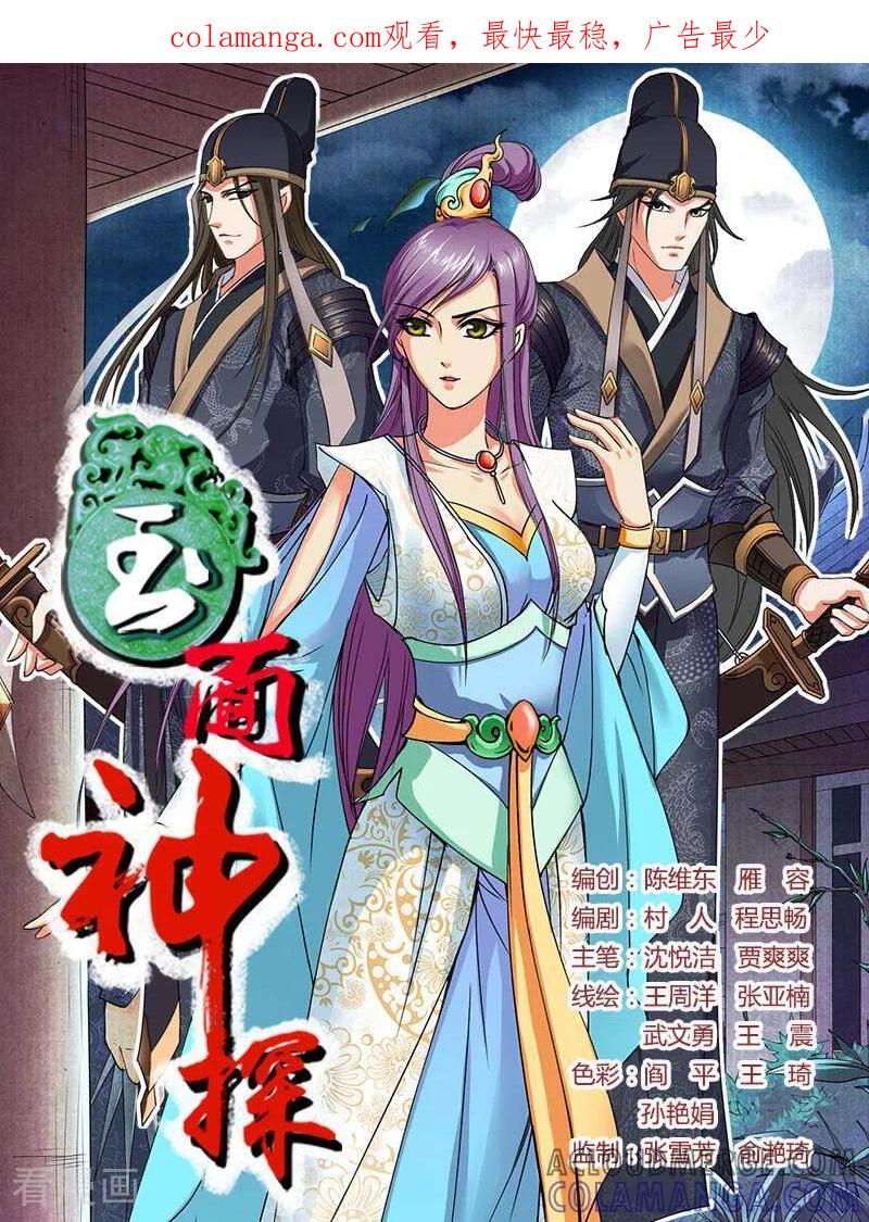 《玉面神探》第1话 第1页