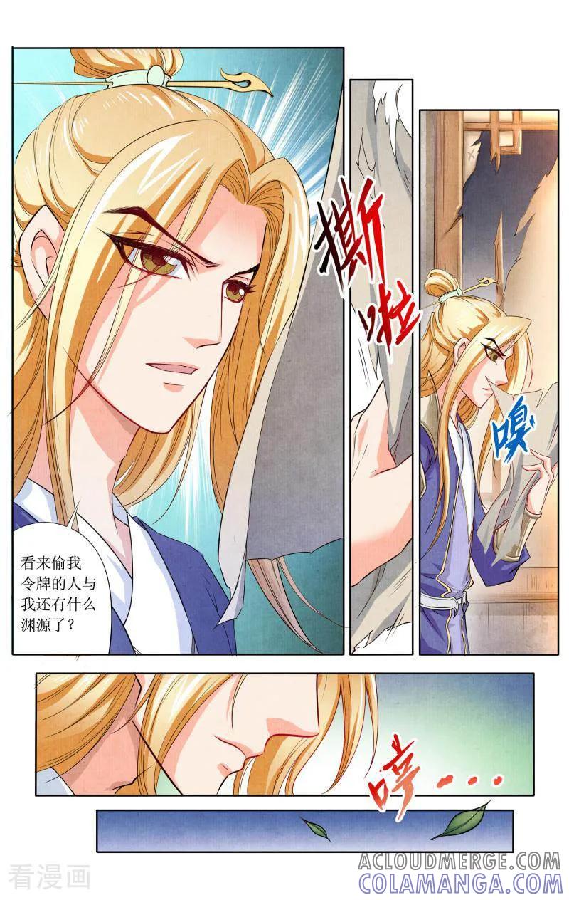 《玉面神探》第10话 第10页