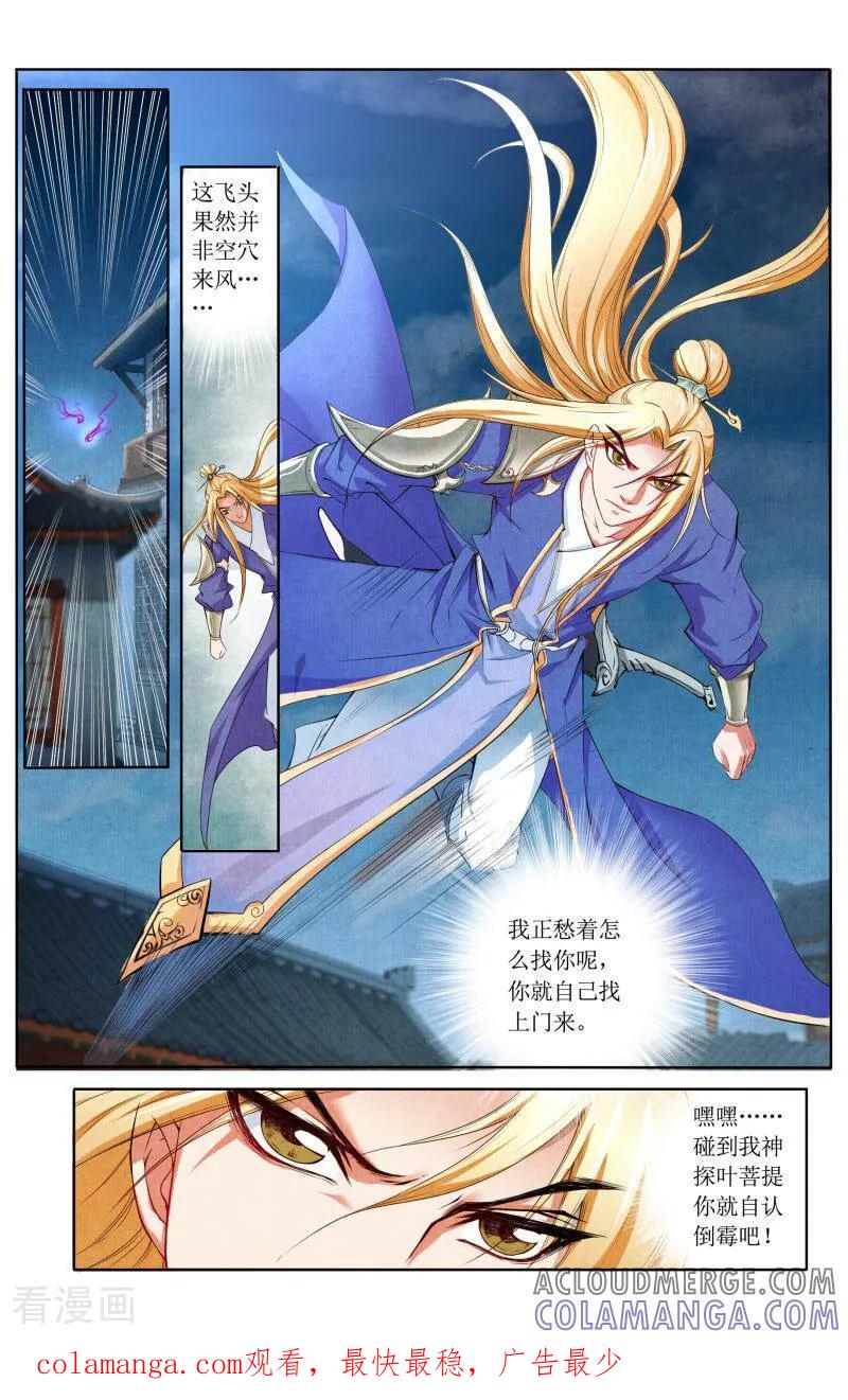 《玉面神探》第10话 第13页