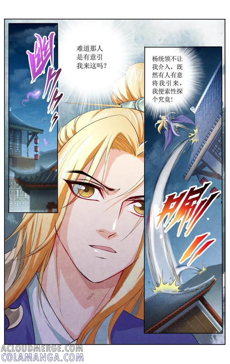 《玉面神探》第10话 第12页