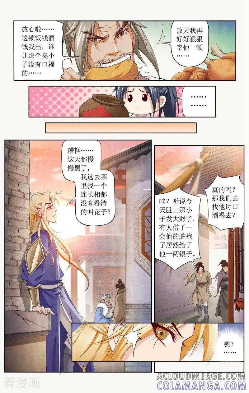 《玉面神探》第10话 第5页