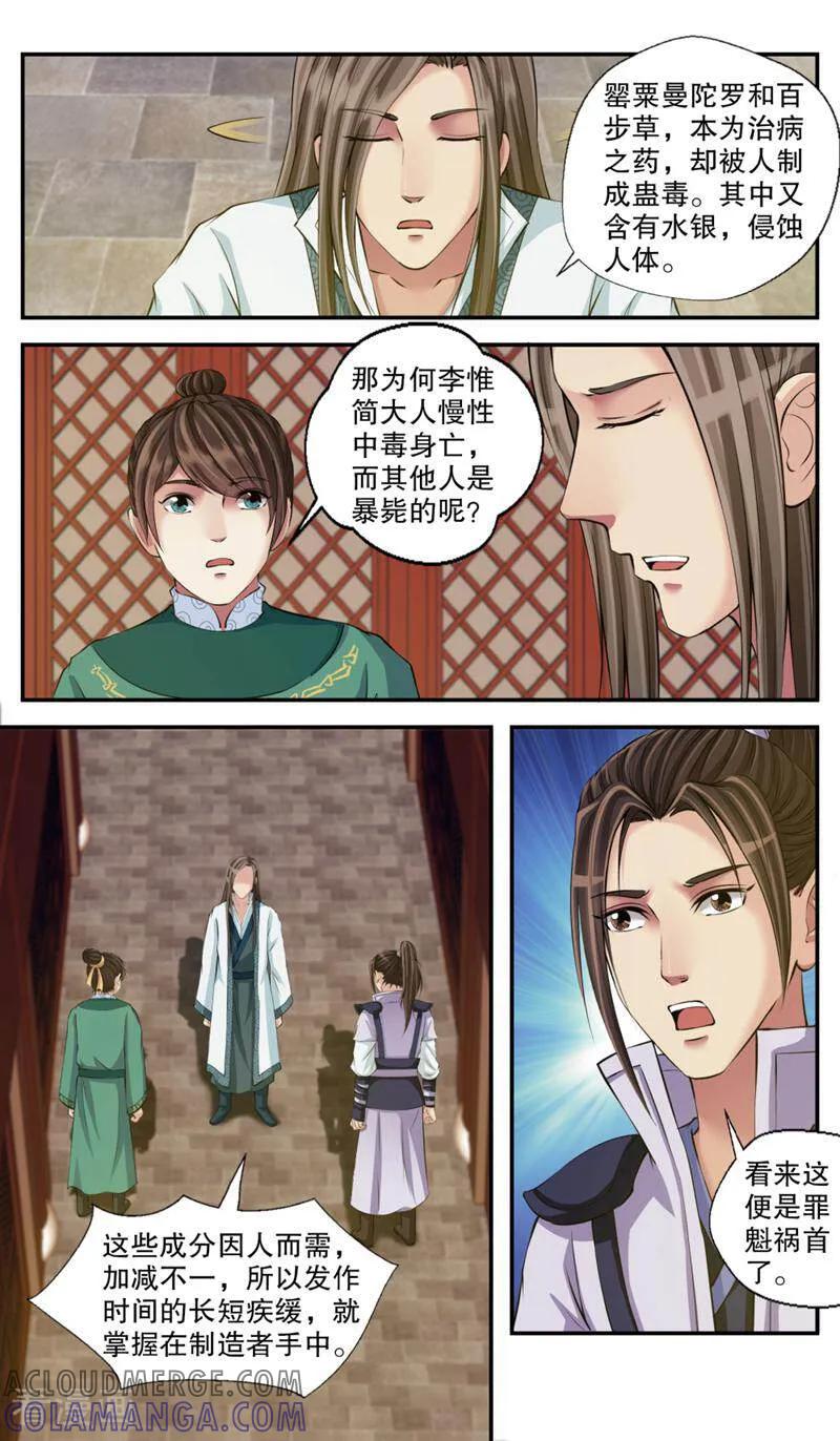 《法门寺密码》第100话 第2页