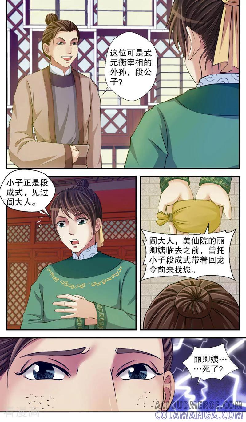 《法门寺密码》第100话 第7页