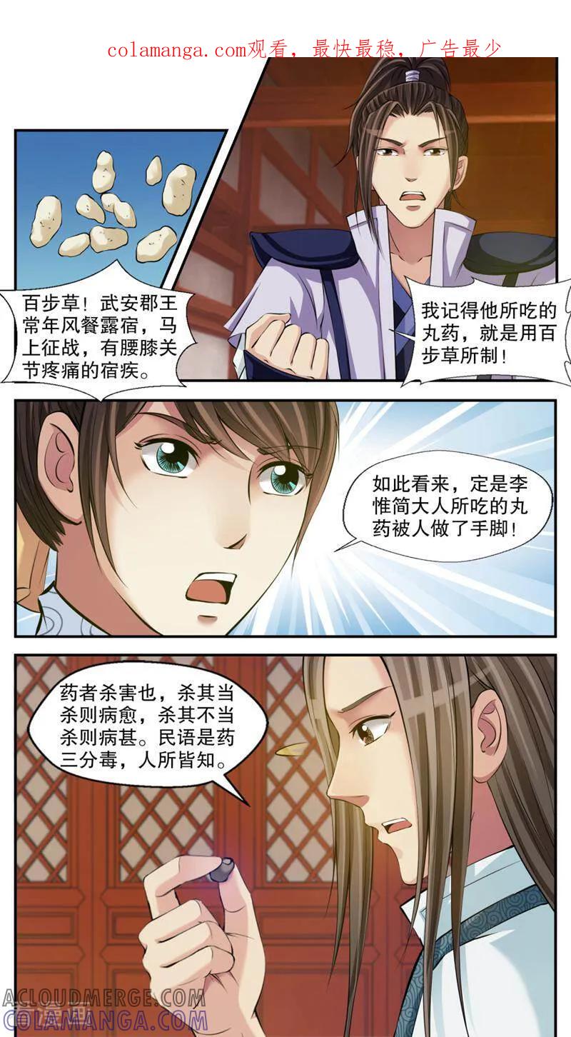 《法门寺密码》第100话 第1页