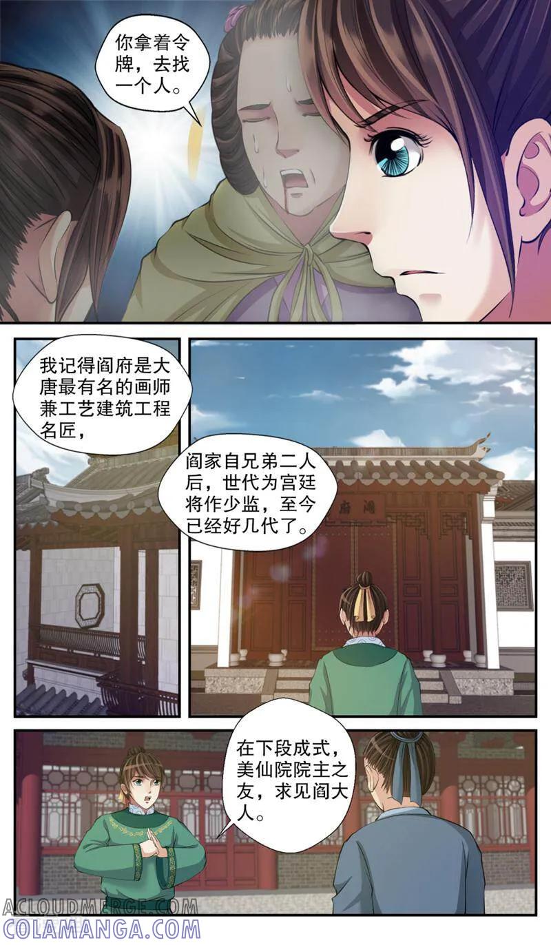 《法门寺密码》第100话 第5页