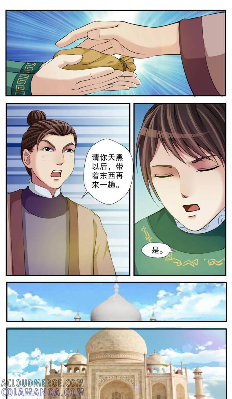 《法门寺密码》第100话 第9页