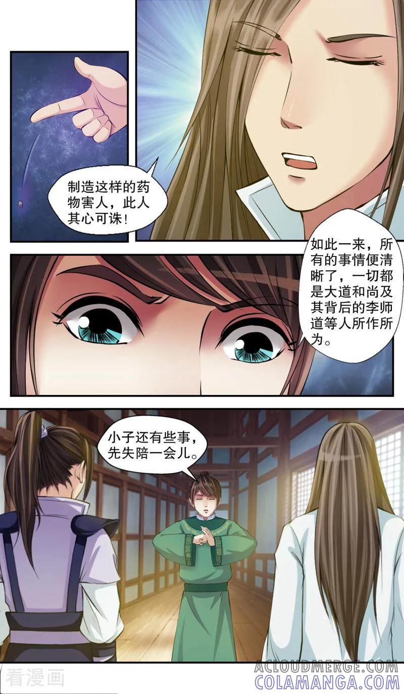 《法门寺密码》第100话 第3页