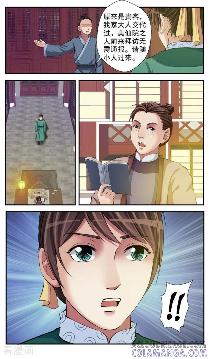 《法门寺密码》第100话 第6页