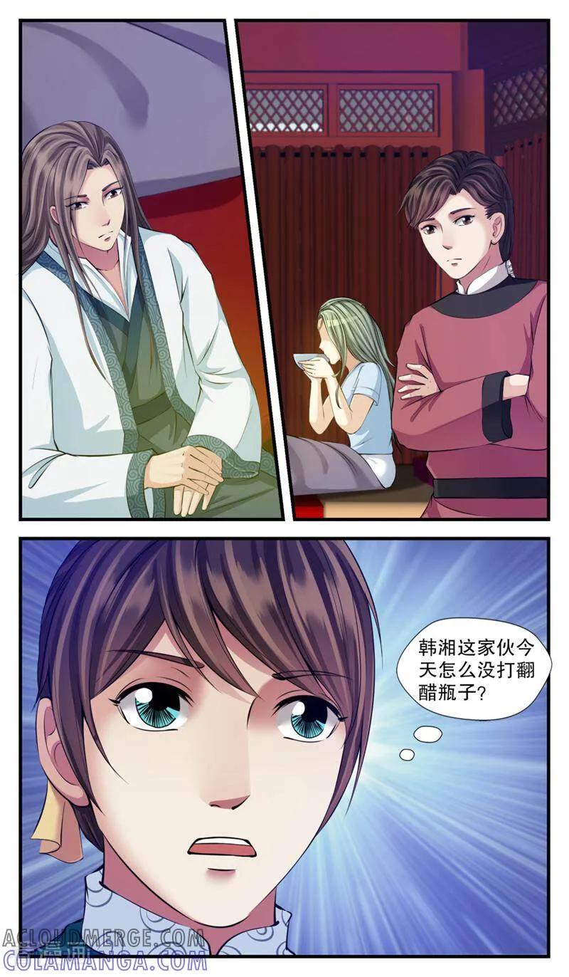 《法门寺密码》第100话 第11页