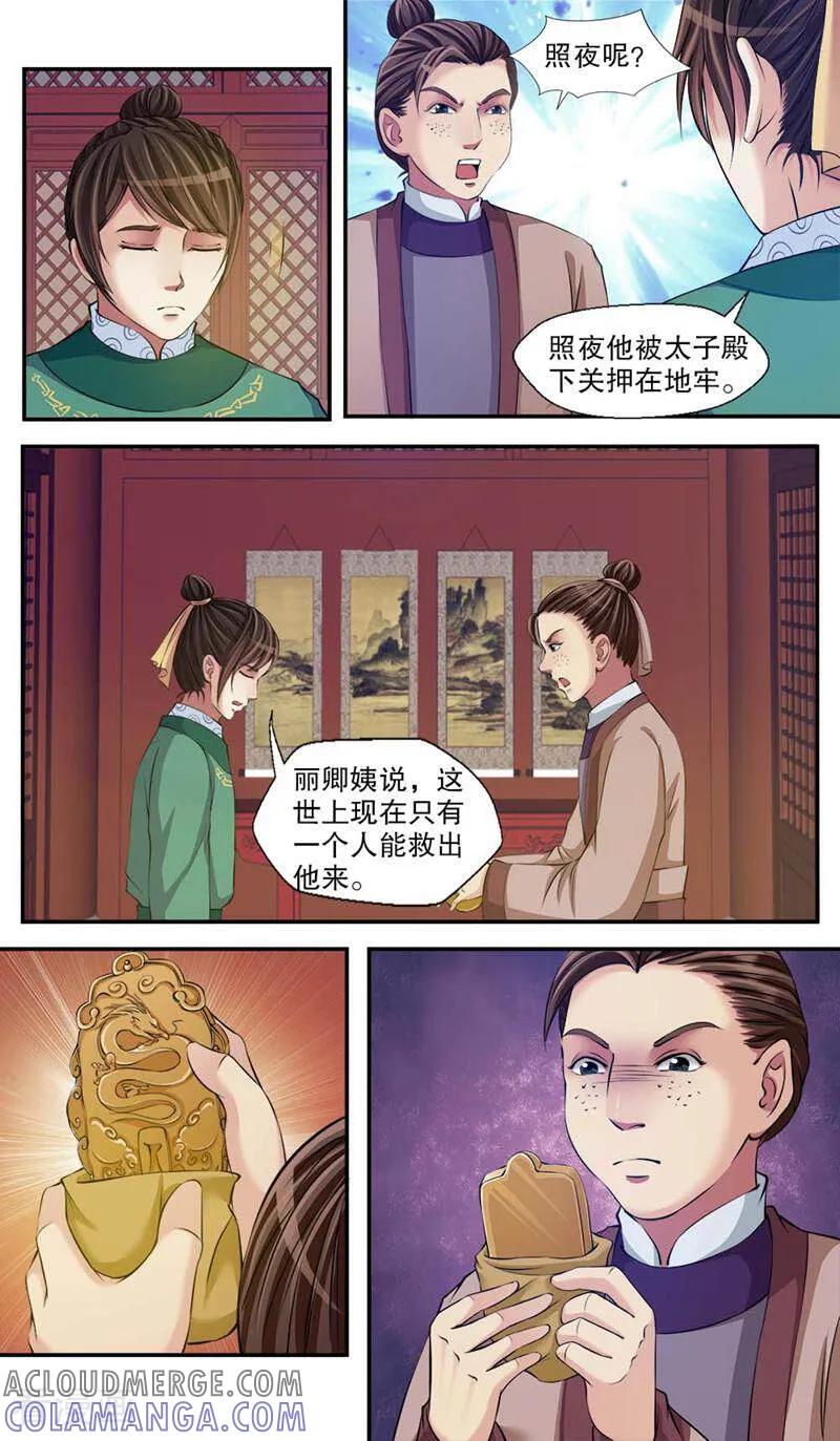 《法门寺密码》第100话 第8页